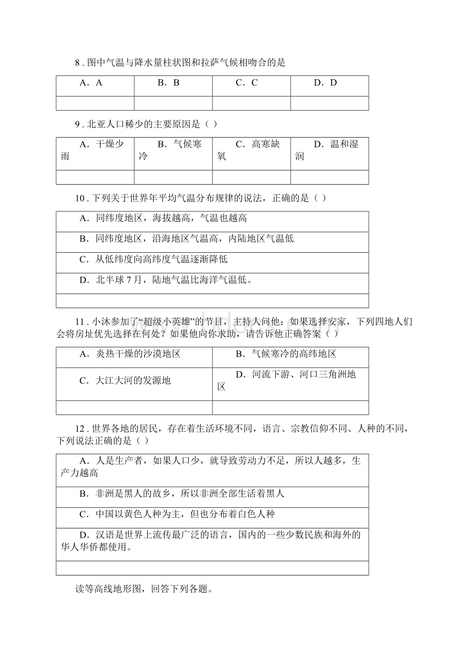 郑州市学年七年级上学期期末地理试题II卷Word格式文档下载.docx_第3页