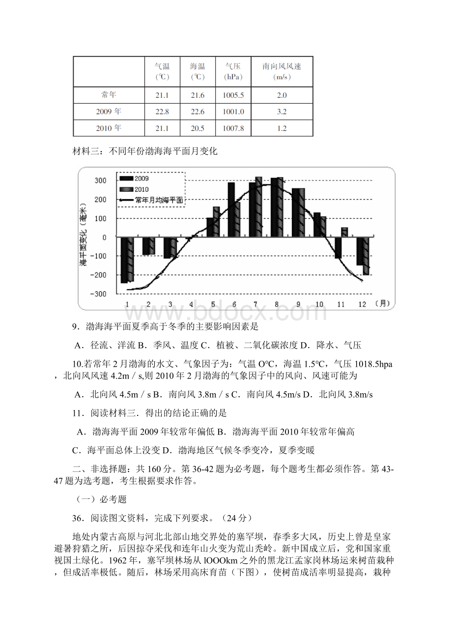 湖南省郴州市届高三第二次教学质量监测文综地理试题 含答案.docx_第3页