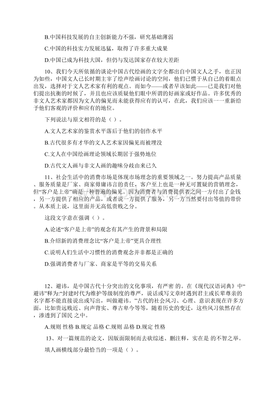 国家公务员考试行测言语理解与表达题库及答案精选Word文档下载推荐.docx_第3页