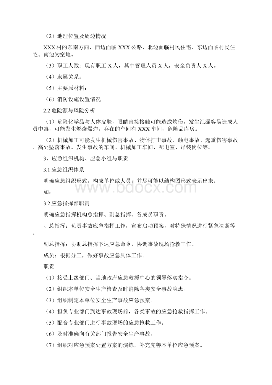 中小型企业安全生产事故应急预案范文.docx_第2页