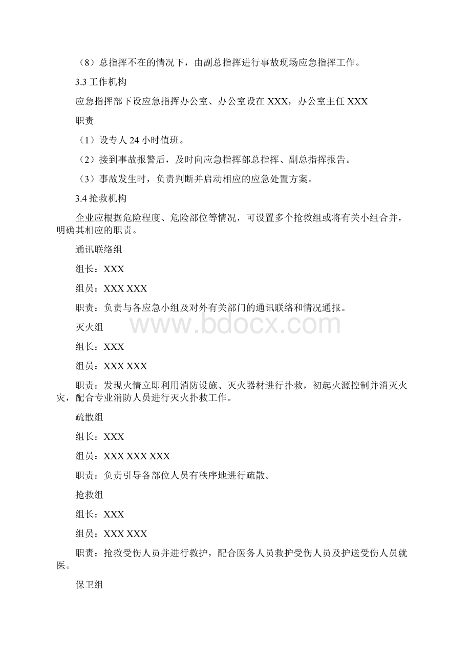 中小型企业安全生产事故应急预案范文.docx_第3页