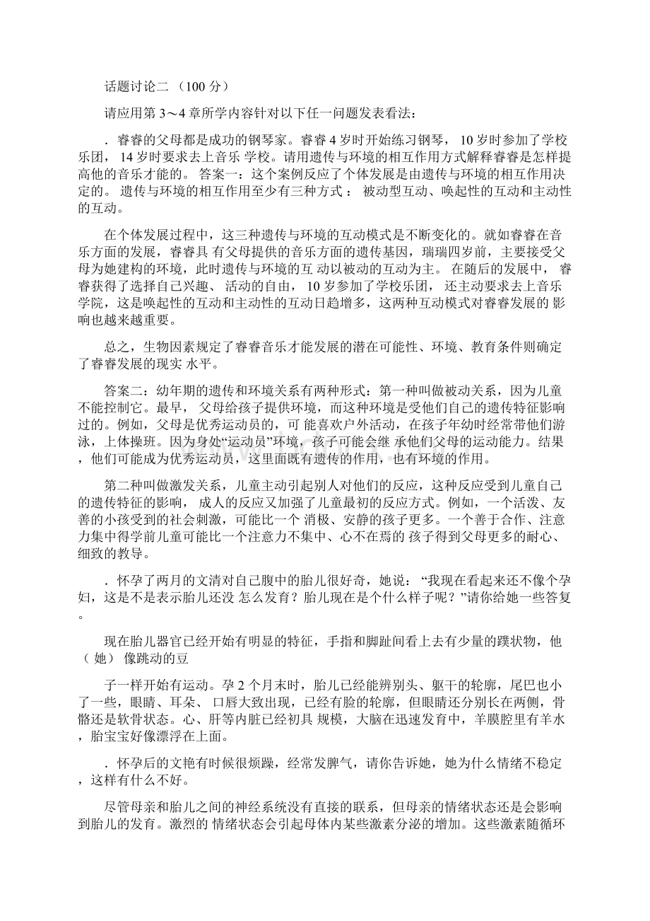 儿童心理学33个话题讨论.docx_第3页