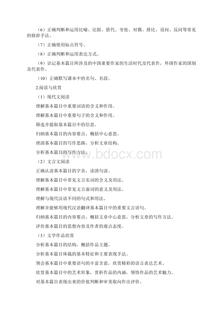 江苏省普通高校对口单独招生语文大纲.docx_第2页