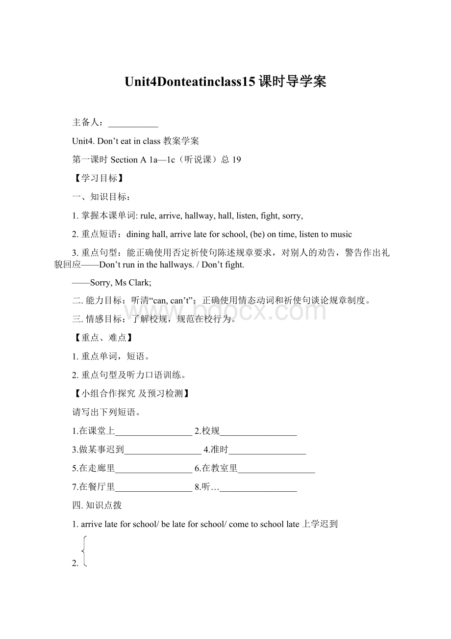 Unit4Donteatinclass15课时导学案.docx_第1页