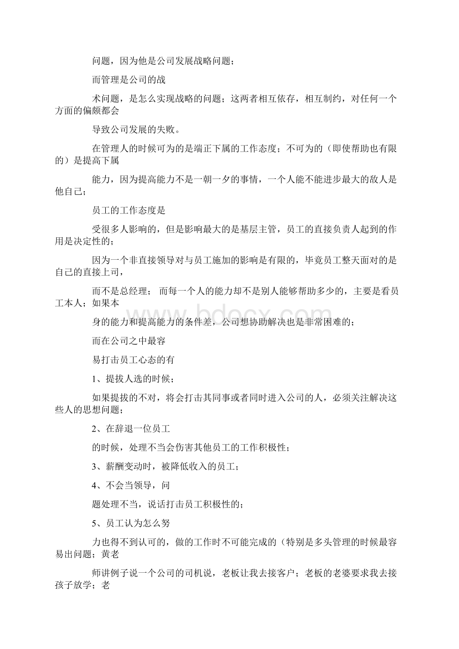 每月工作中最不满意一件事心得体会.docx_第3页