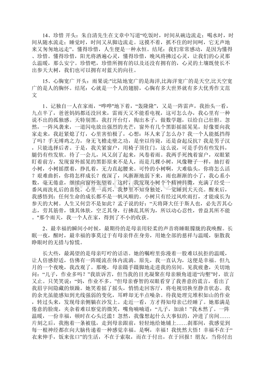 六年级作文开头结尾背诵.docx_第3页