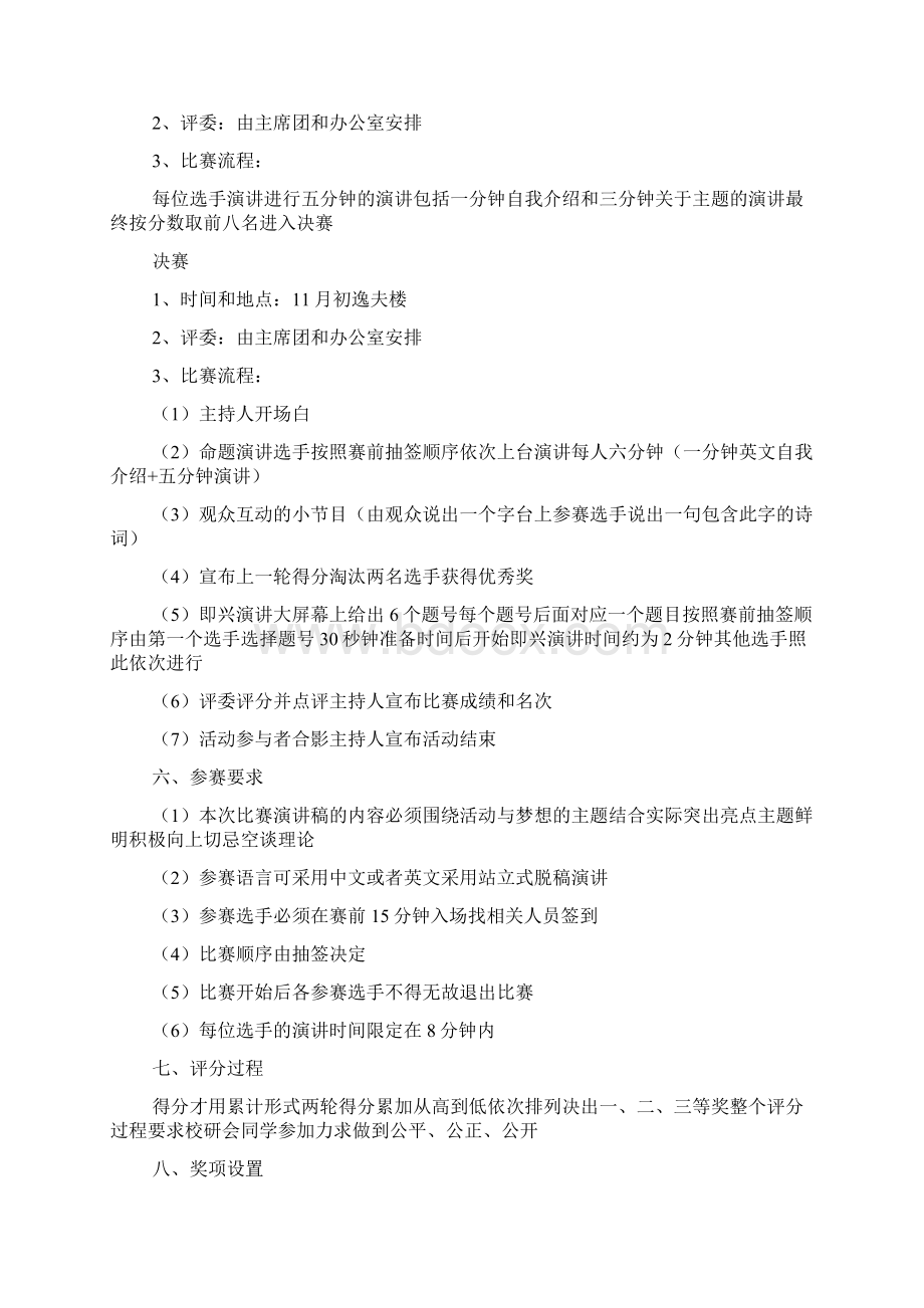 大学演讲比赛的活动策划书.docx_第2页