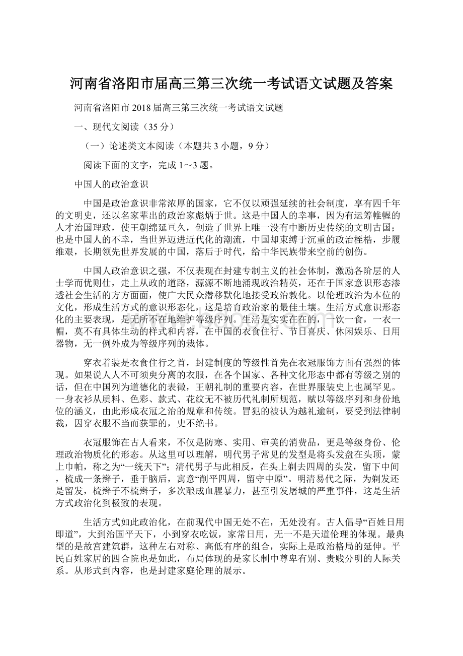 河南省洛阳市届高三第三次统一考试语文试题及答案Word文件下载.docx