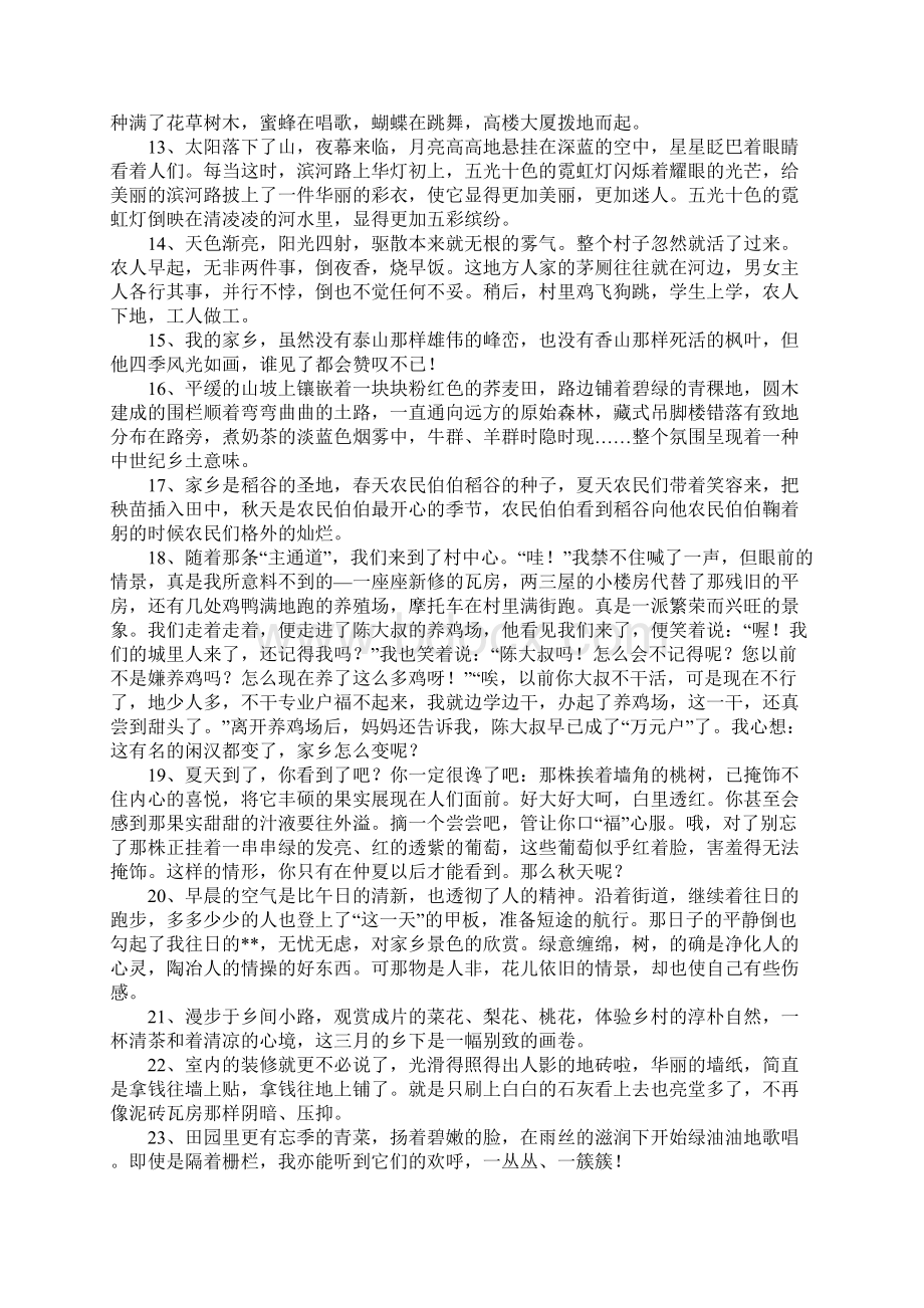 有关故乡的句子Word文件下载.docx_第2页