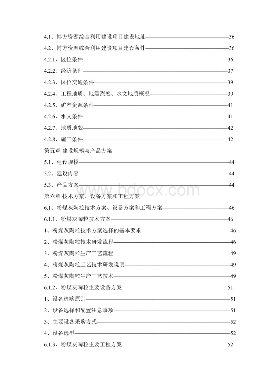 博方资源综合利用建设项目可行性报告Word文件下载.docx_第3页