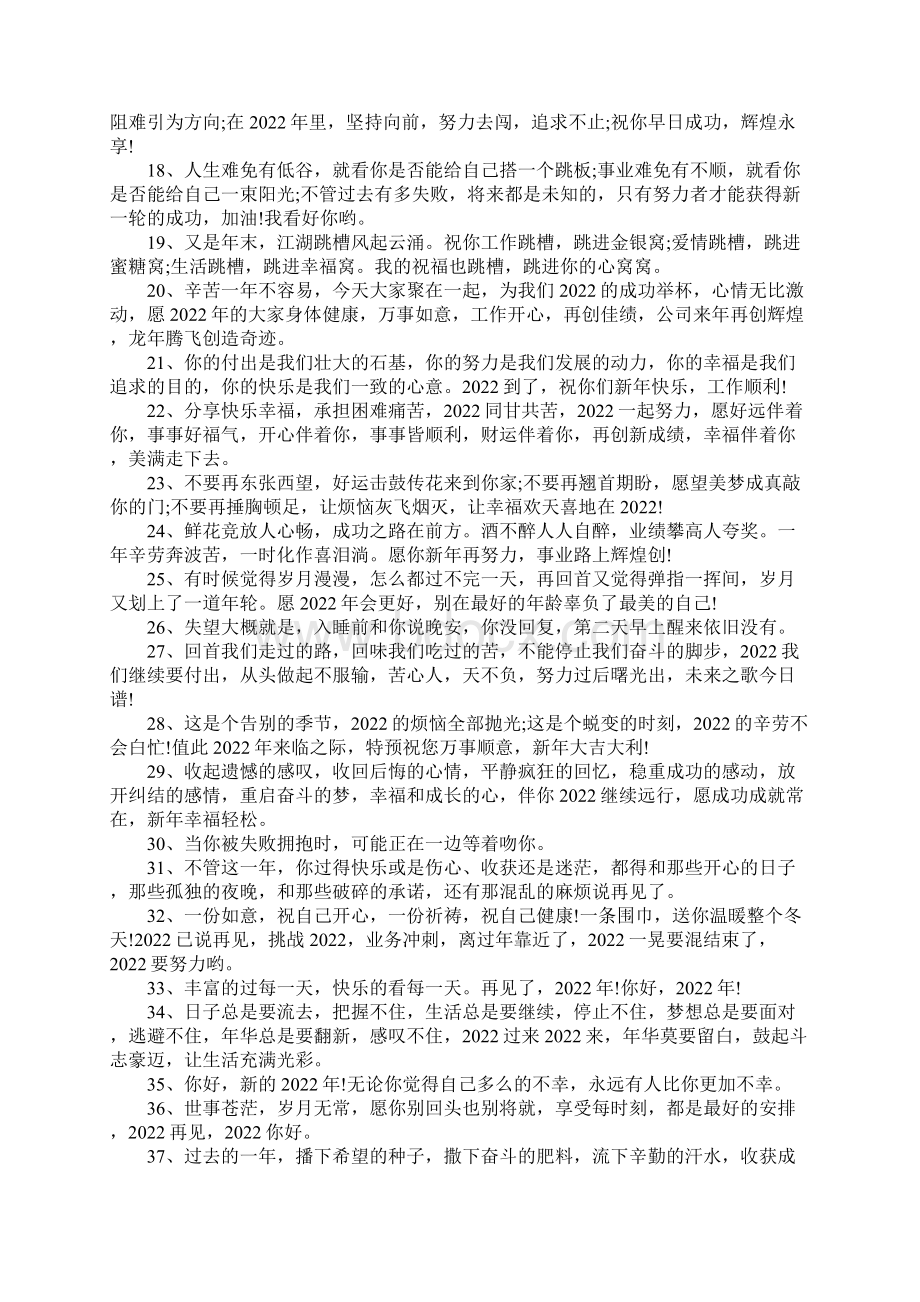 你好抖音热搜说说文案句子Word文件下载.docx_第2页