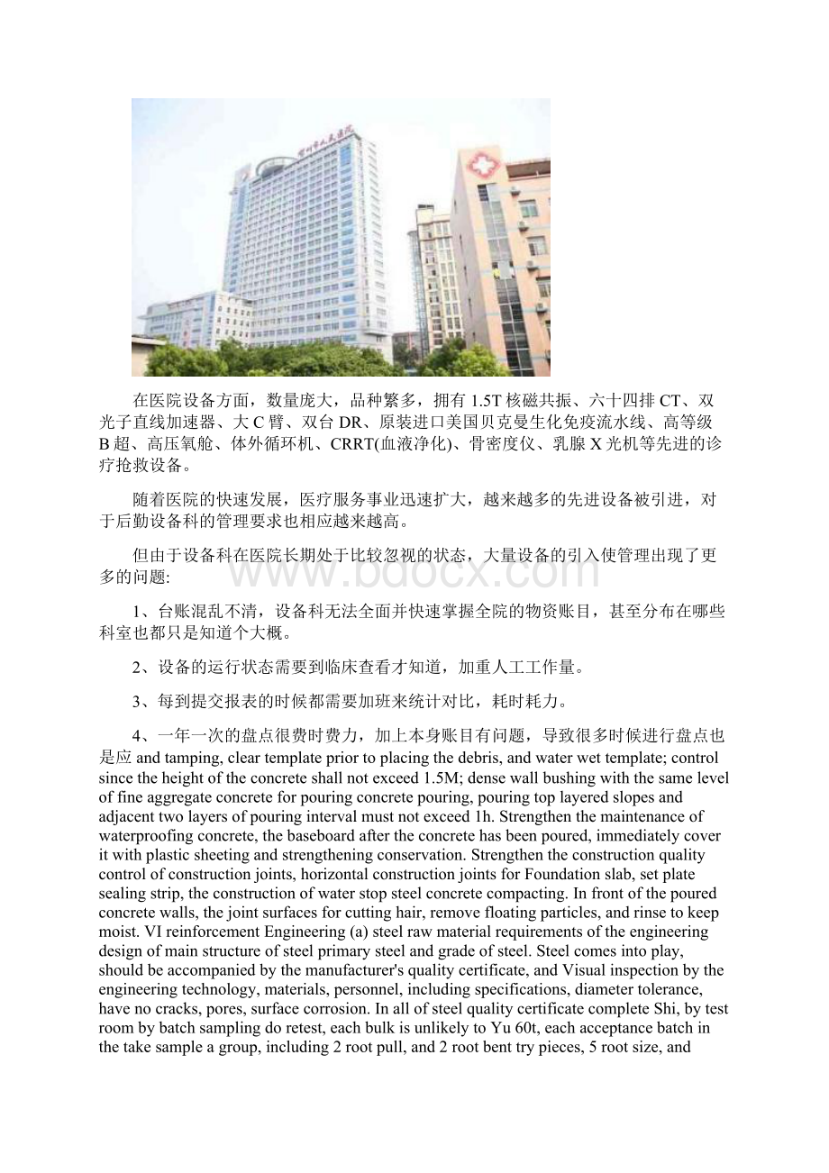 医院设备管理系统贺州市人民医院设备科信息化管理.docx_第2页