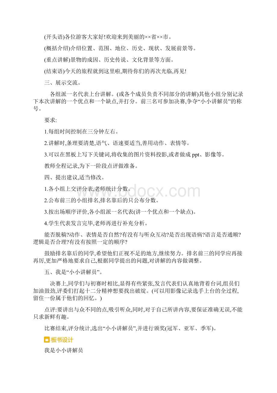 新教材部编人教版五年级下册语文口语交际我是小小讲解员教案.docx_第2页