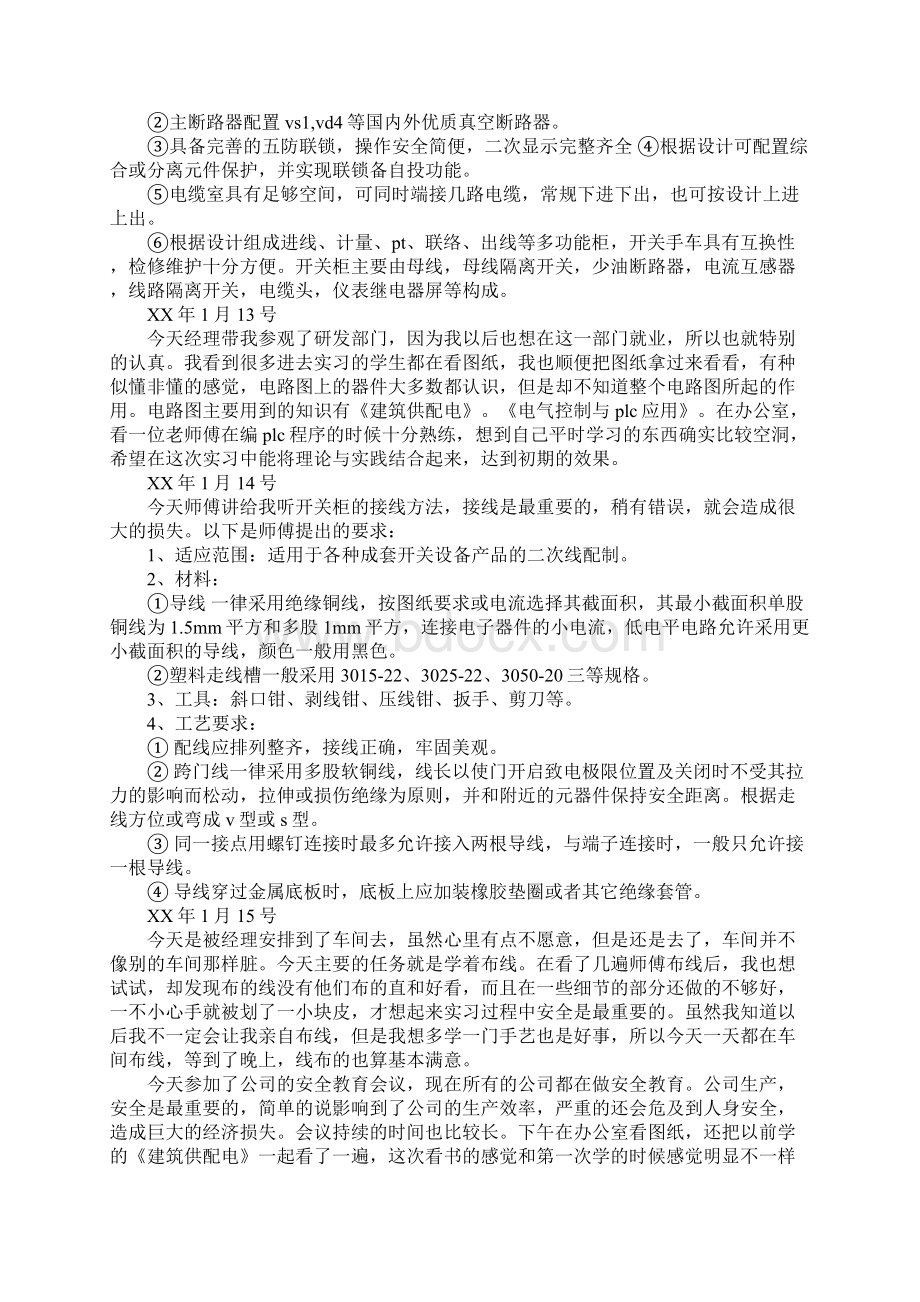 实习日记电气实习日记4篇.docx_第3页