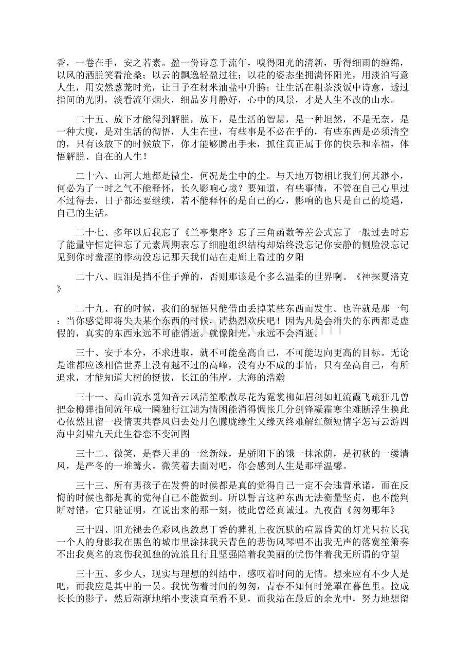 经典优美语句摘抄优美的句子Word文件下载.docx_第3页