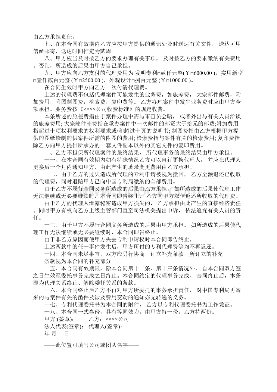 专利代理合同书格式正式版.docx_第2页