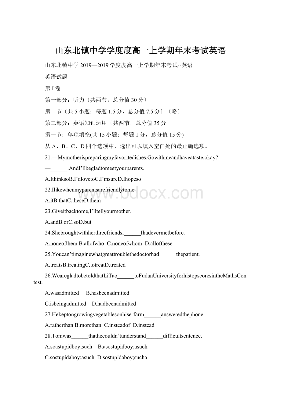 山东北镇中学学度度高一上学期年末考试英语.docx_第1页