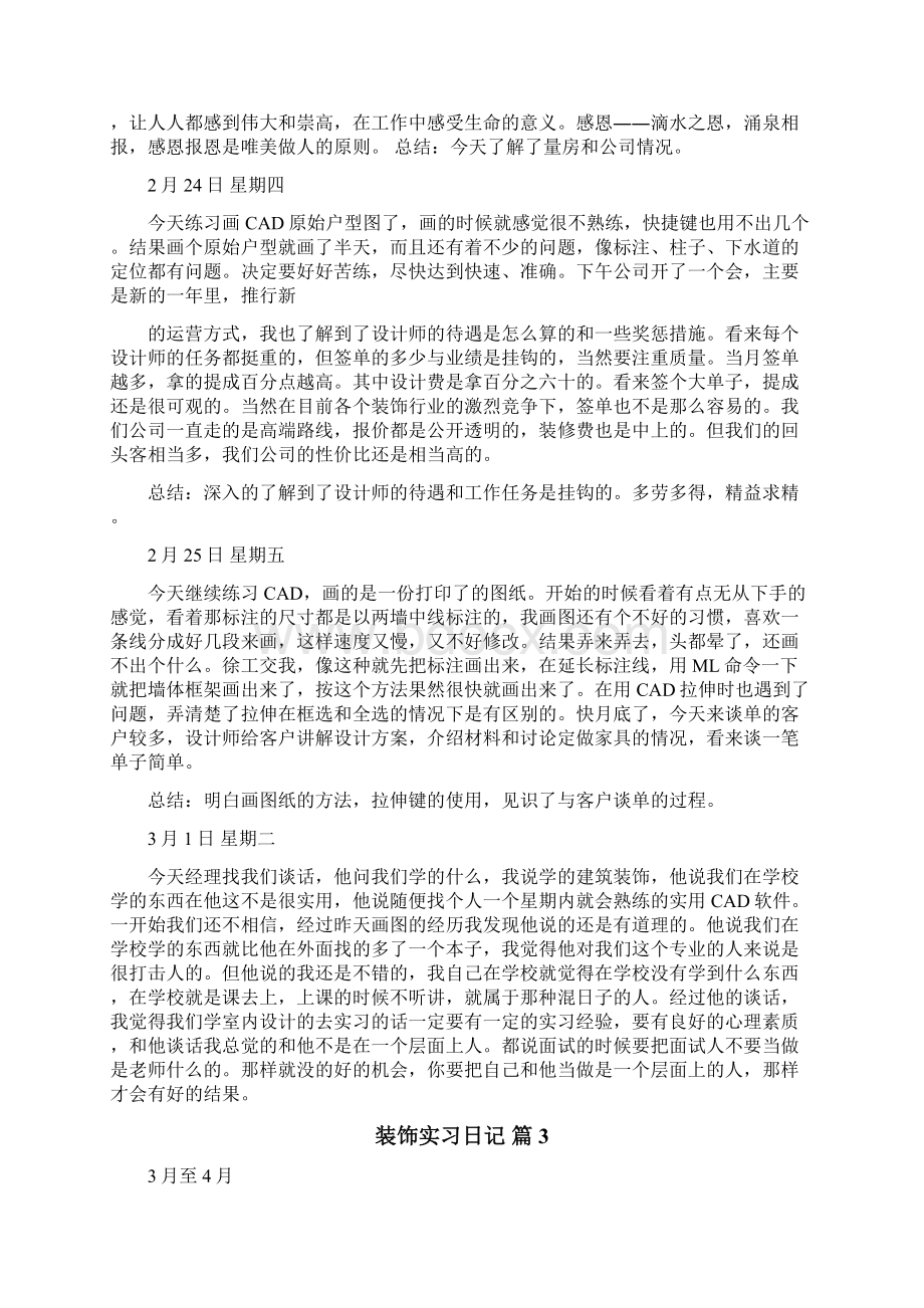 装饰实习日记.docx_第2页