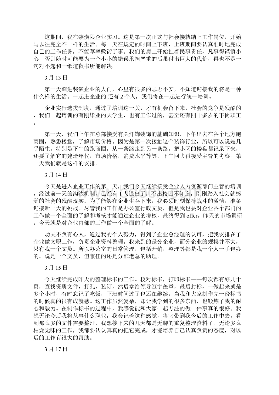 装饰实习日记.docx_第3页