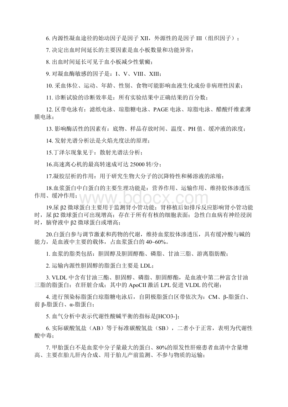 医学检验期末复习资料重点.docx_第2页