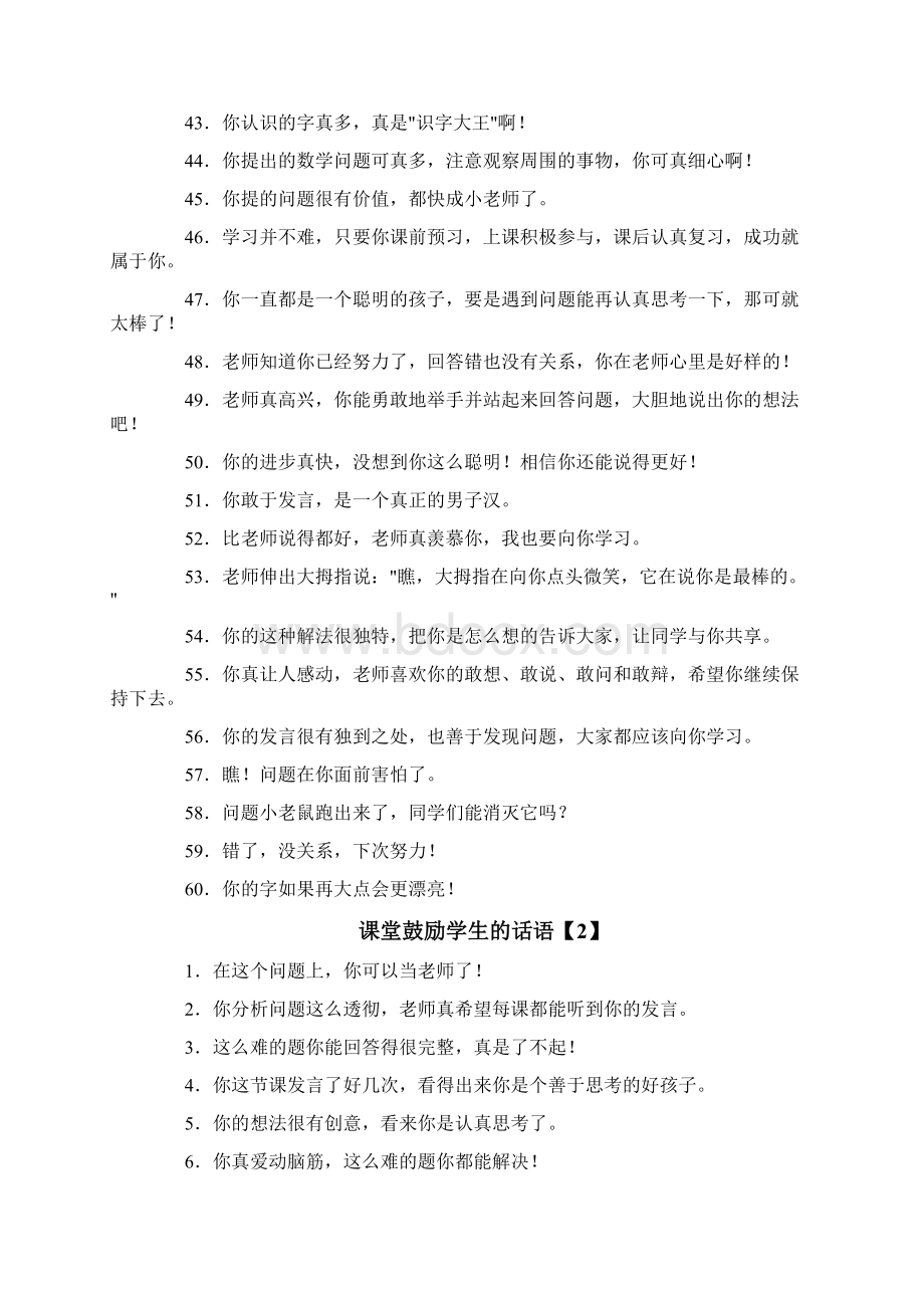 课堂鼓励学生的话语.docx_第3页