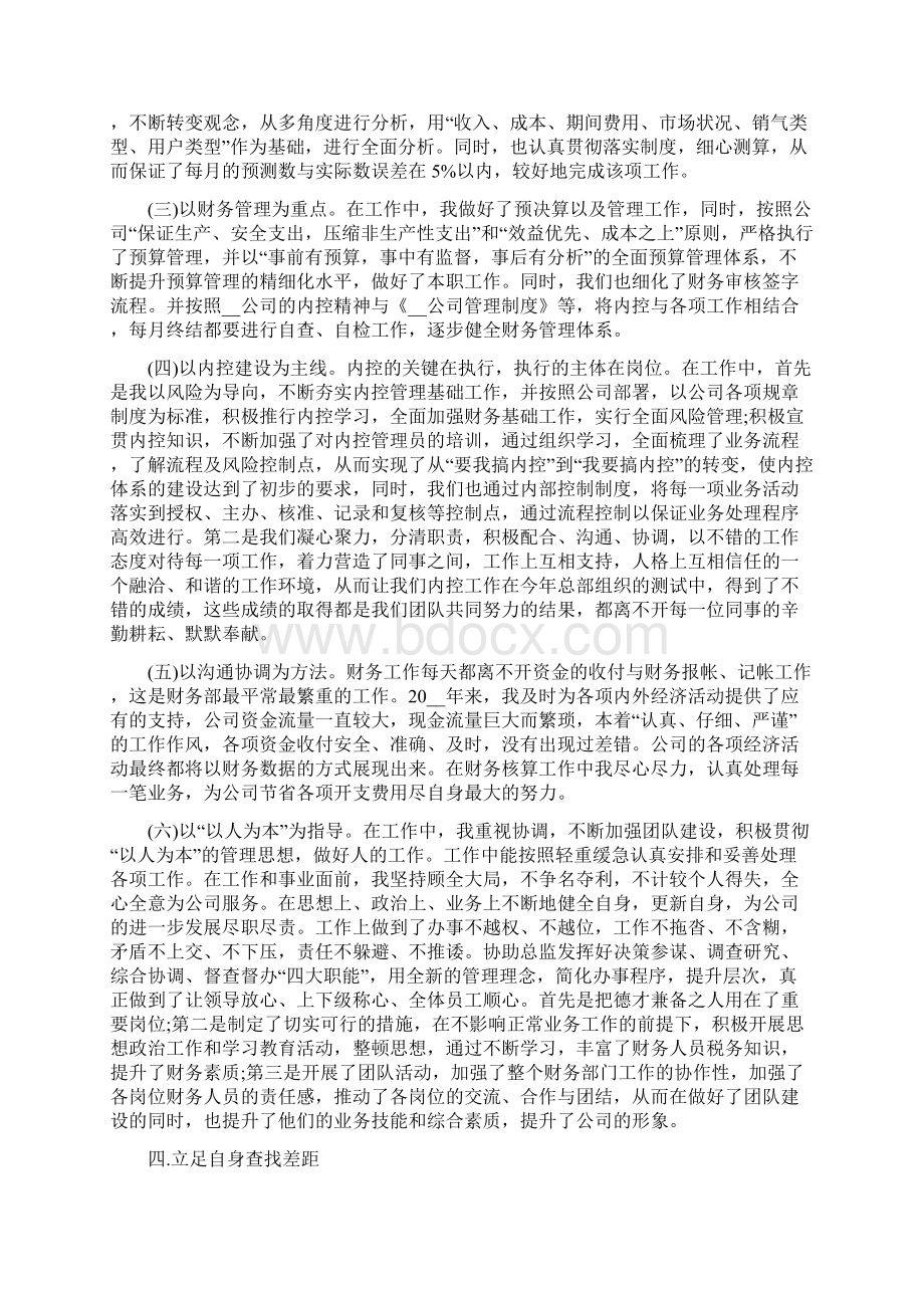 财务人员年终述职报告pptWord格式文档下载.docx_第2页