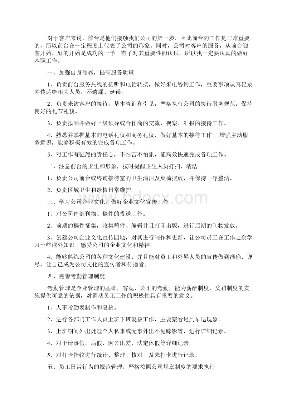 行政前台工作计划行政部工作计划3篇Word文件下载.docx_第2页