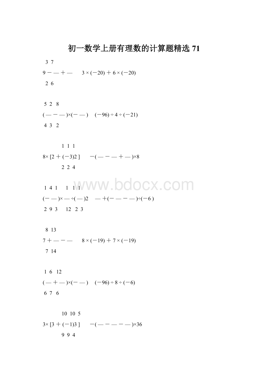 初一数学上册有理数的计算题精选71.docx_第1页