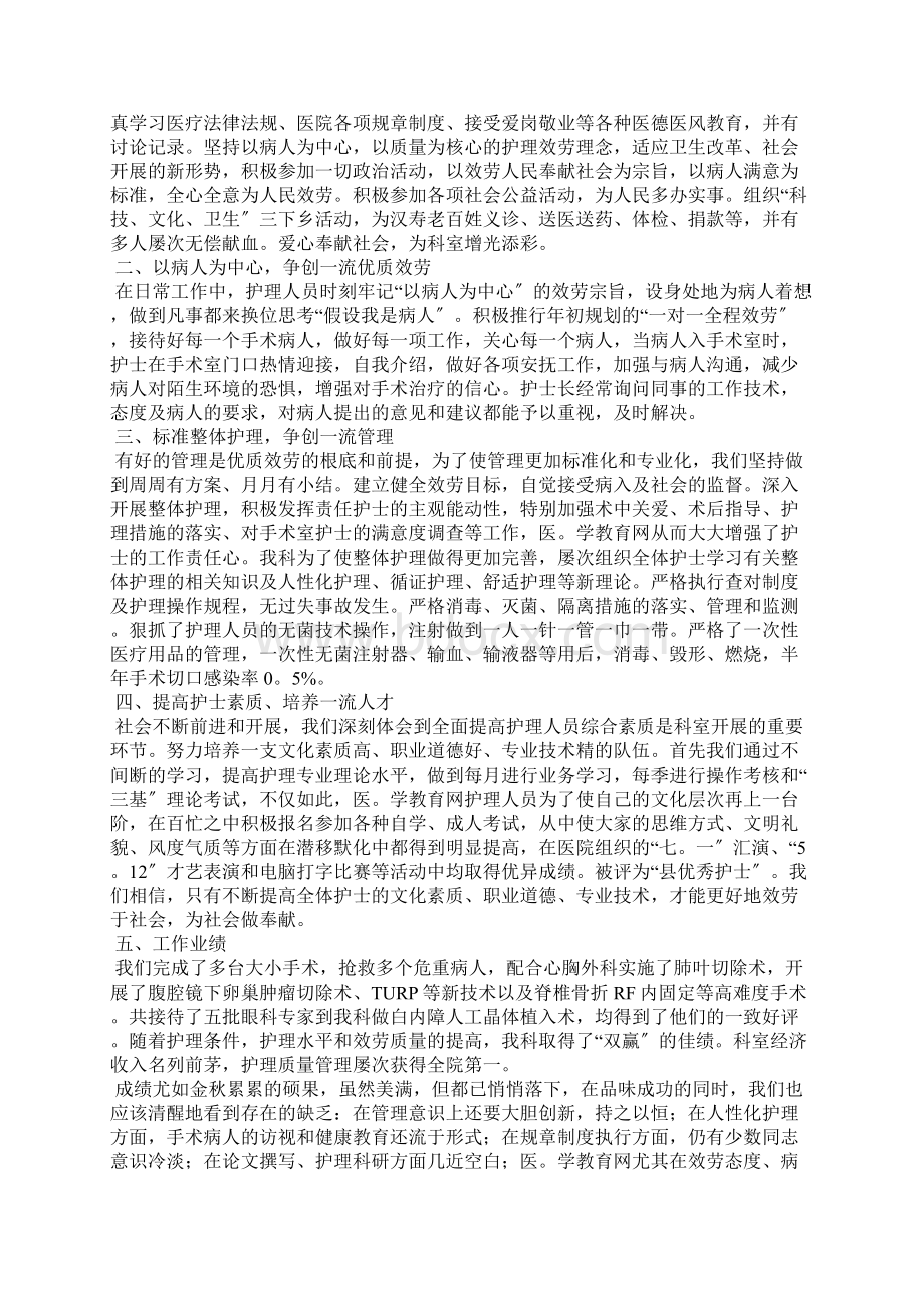 手术室护士实习自我鉴定6篇.docx_第3页