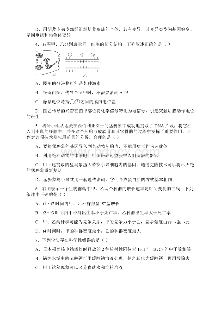 安徽省六安市霍邱一中届高三月考理科综合试题.docx_第2页