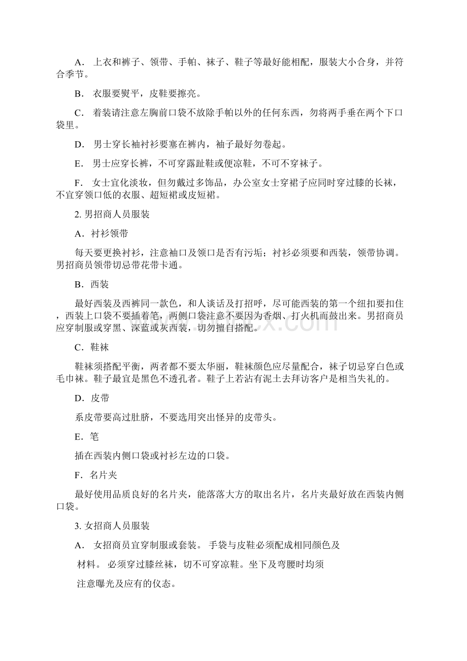 物业员工培训手册23页Word格式.docx_第2页