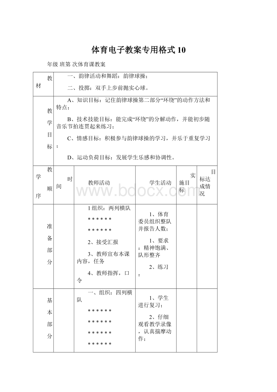 体育电子教案专用格式10.docx