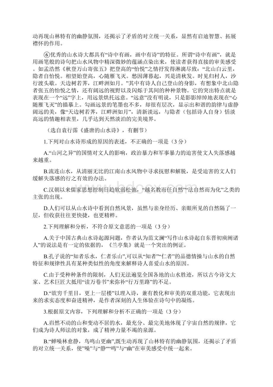 河北省唐山一中届高三上学期调研考试语文试题word版含答案.docx_第2页