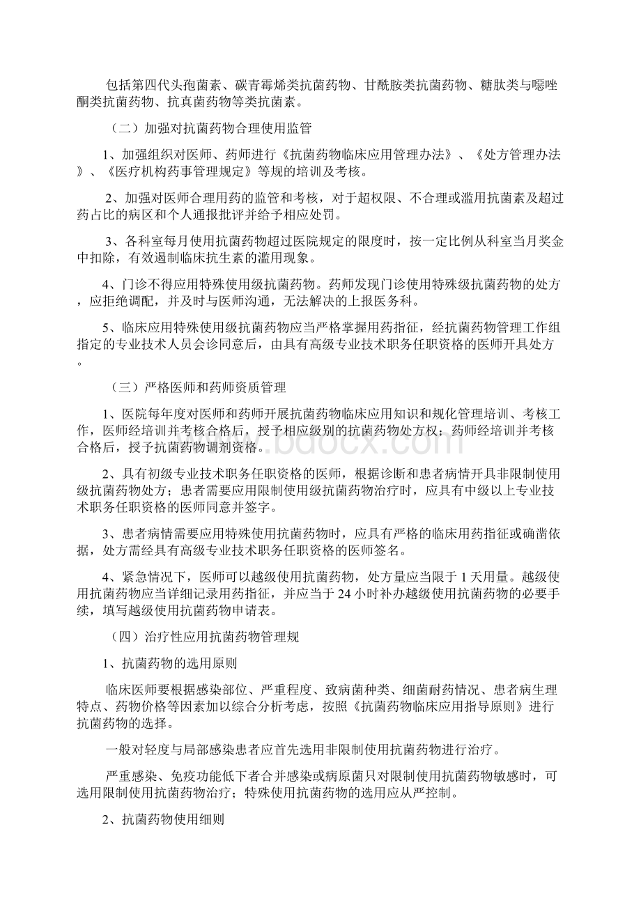 临床抗菌药物合理应用管理制度.docx_第2页