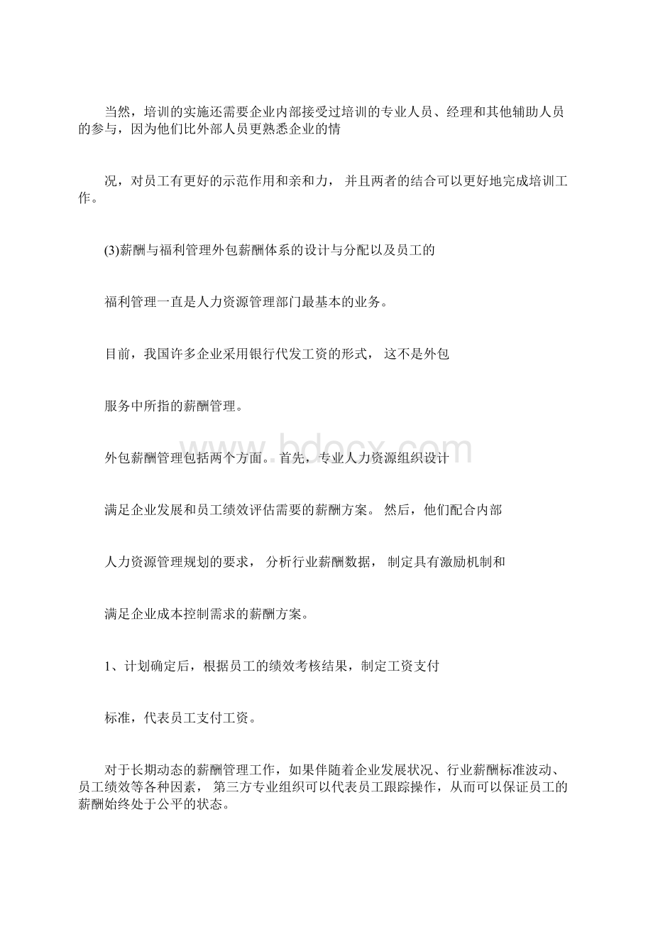 人力资源外包的种类及其运用三篇.docx_第3页