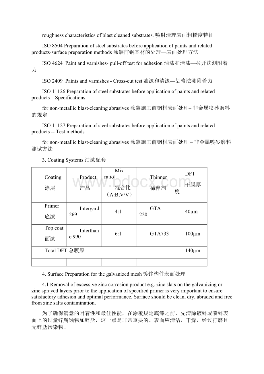 矿山机械镀锌件油漆施工工艺.docx_第3页