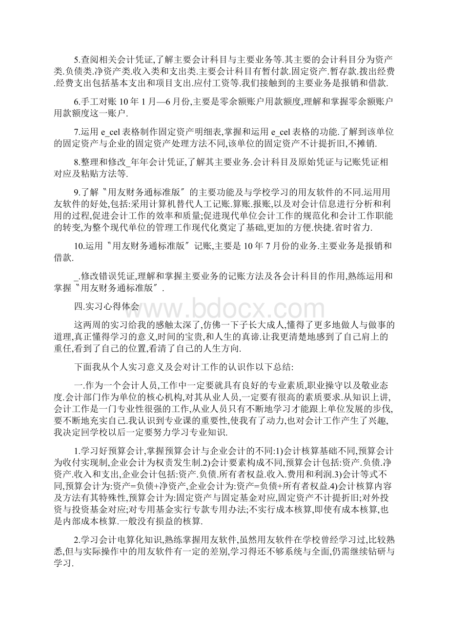 大学生财务实验心得体会字5篇.docx_第2页