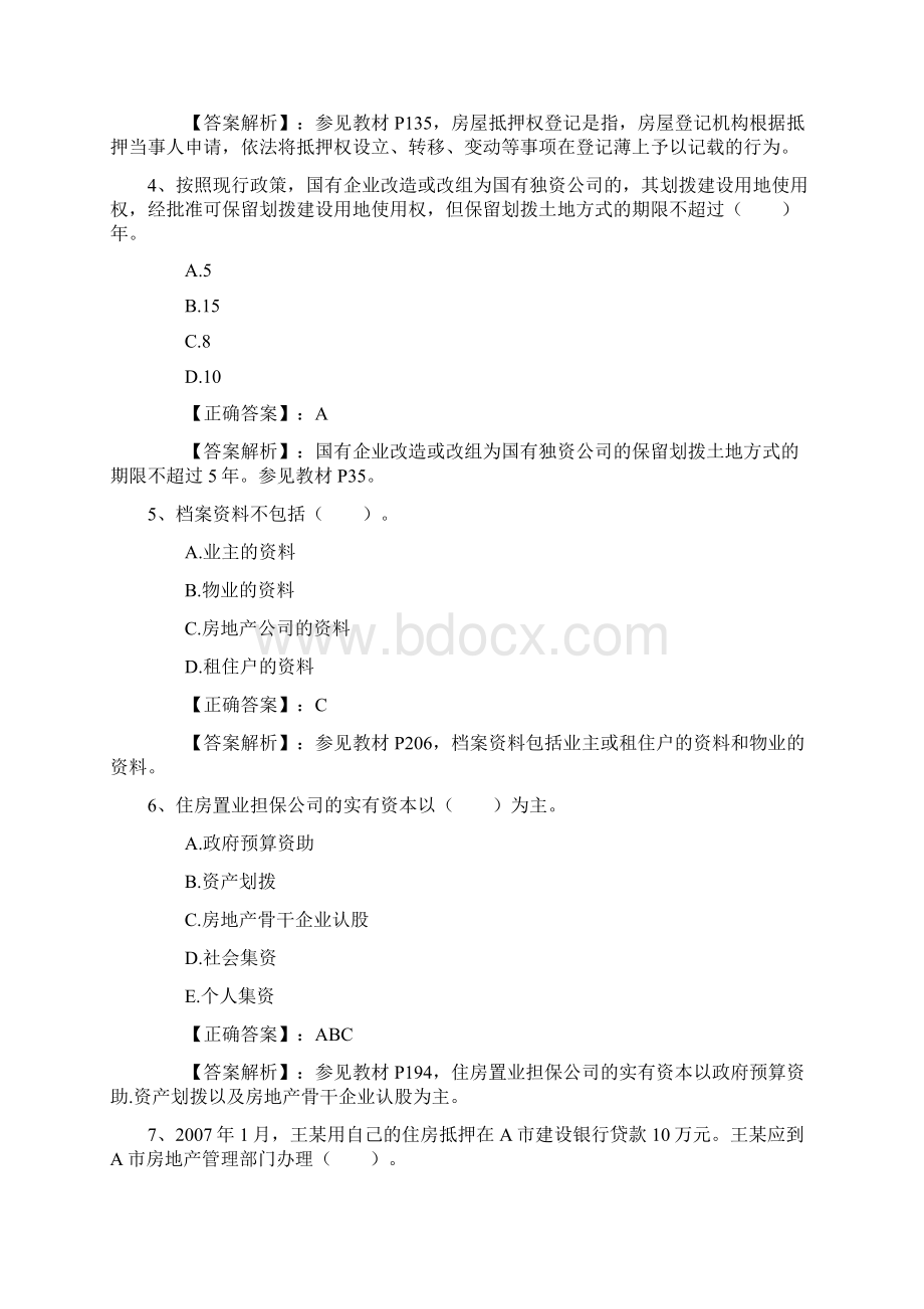 房产经纪人《经纪概论》基础试题每日一讲.docx_第2页