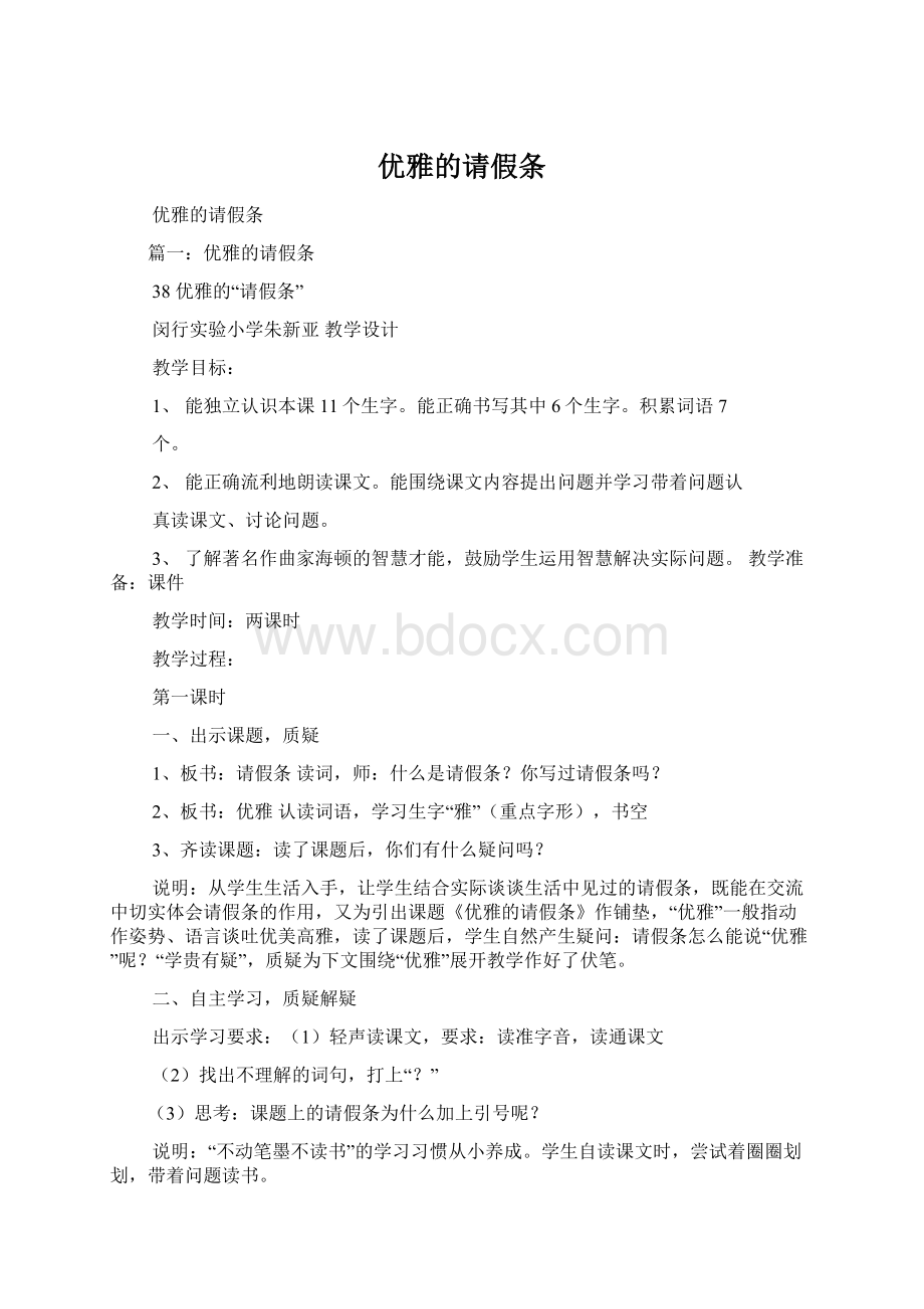 优雅的请假条.docx_第1页