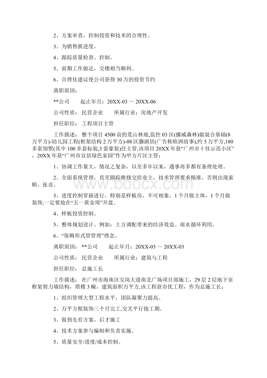 技术总工个人简历文档格式.docx_第3页