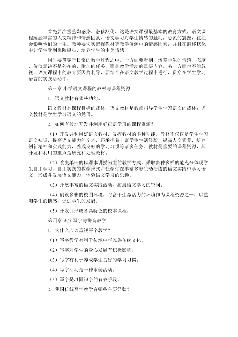 小学语文教学研究期末复习提要.docx_第3页