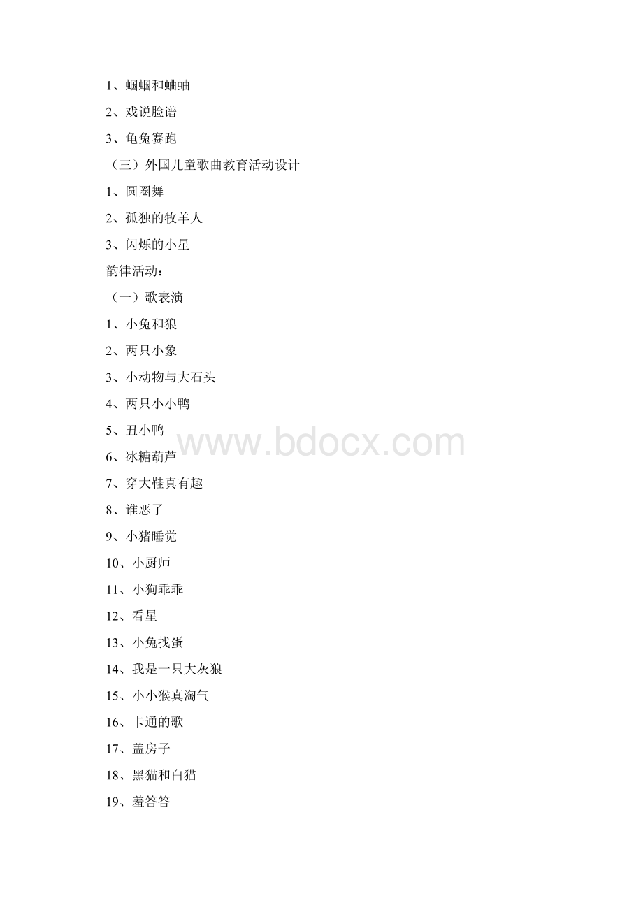 大班音乐课教案哆唻咪Word文档格式.docx_第3页