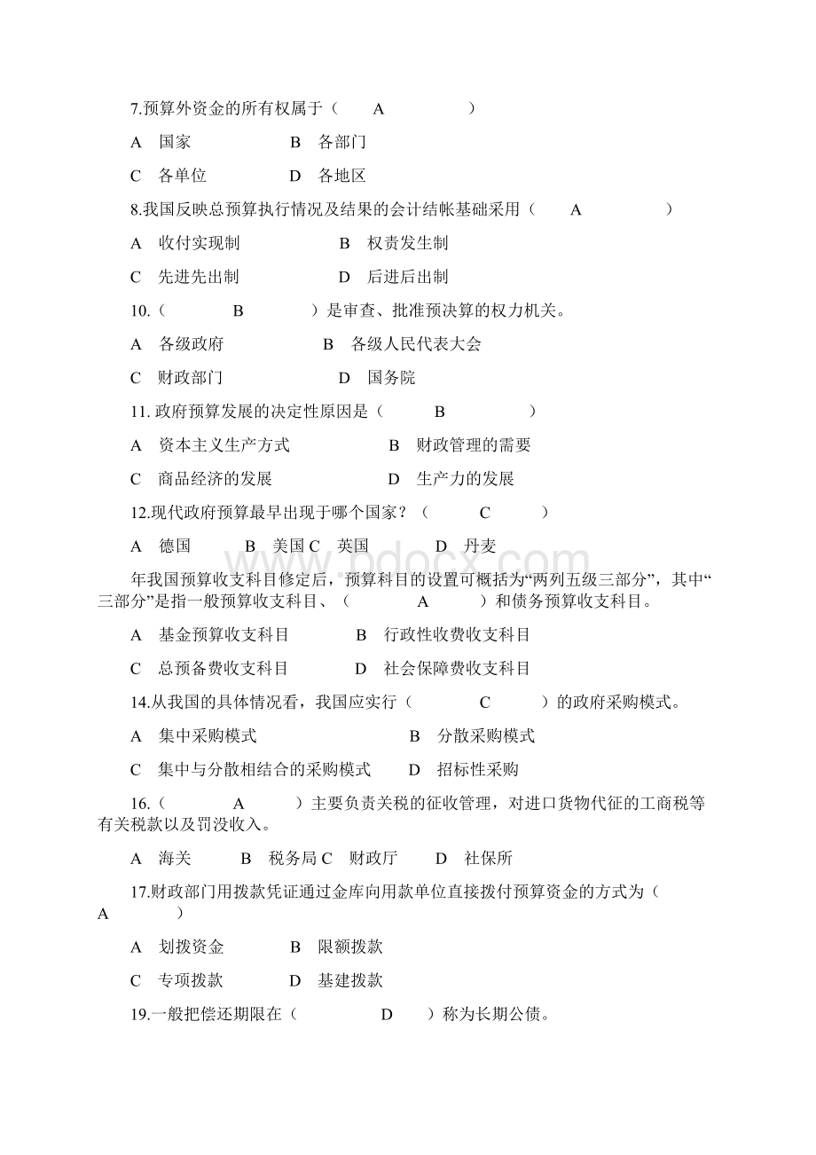 政府预算练习题及答案.docx_第2页