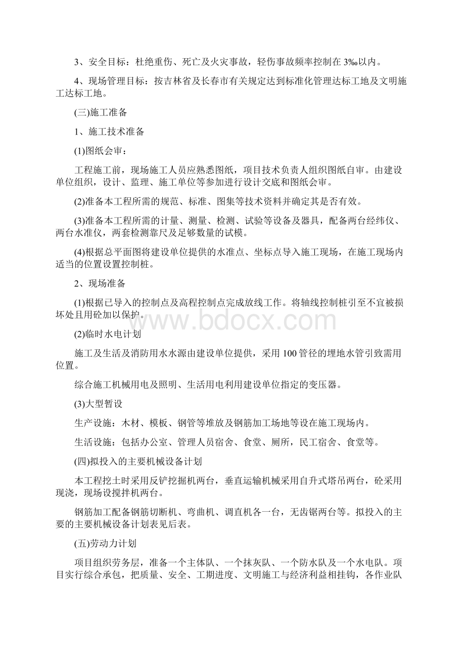 长春新区尚德华园工程施工设计.docx_第2页