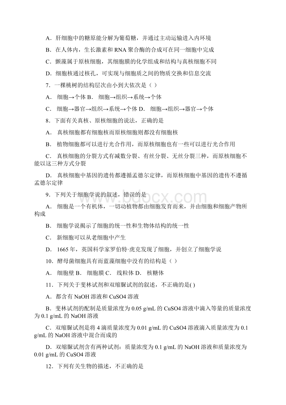 学年生物必修一第一单元测试题及答案Word文档格式.docx_第2页