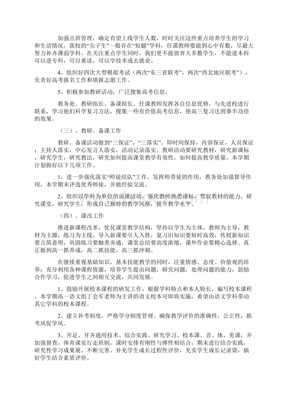 教务处教学工作计划.docx_第3页