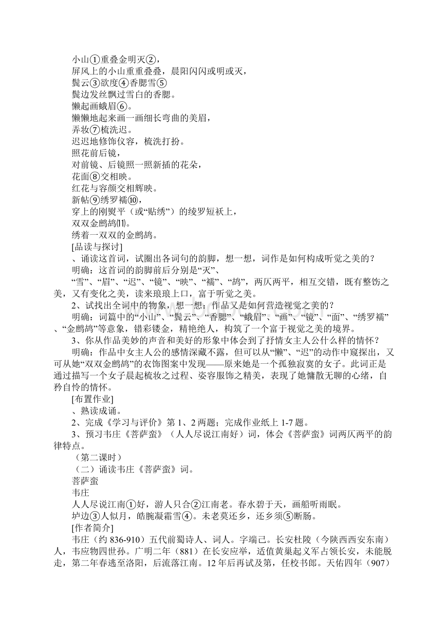 唐诗宋词选读教案.docx_第2页