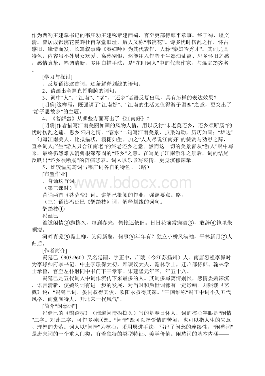 唐诗宋词选读教案.docx_第3页