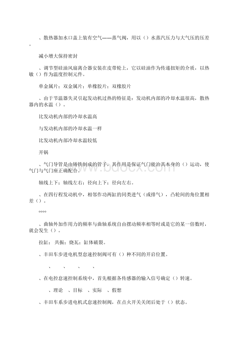 省直机关事业单位汽车驾驶员模拟Word文档格式.docx_第3页