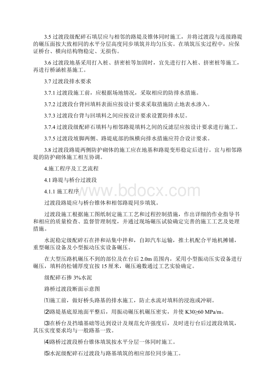 桥涵过渡段施工作业指导书精文档格式.docx_第2页